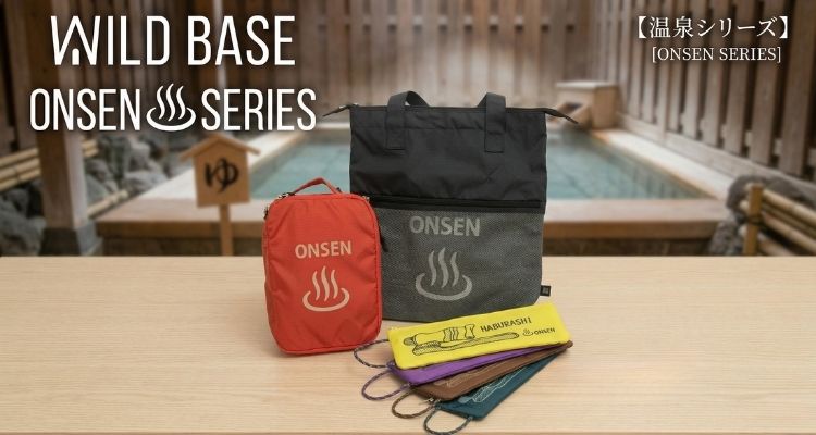 オンセンシリーズ