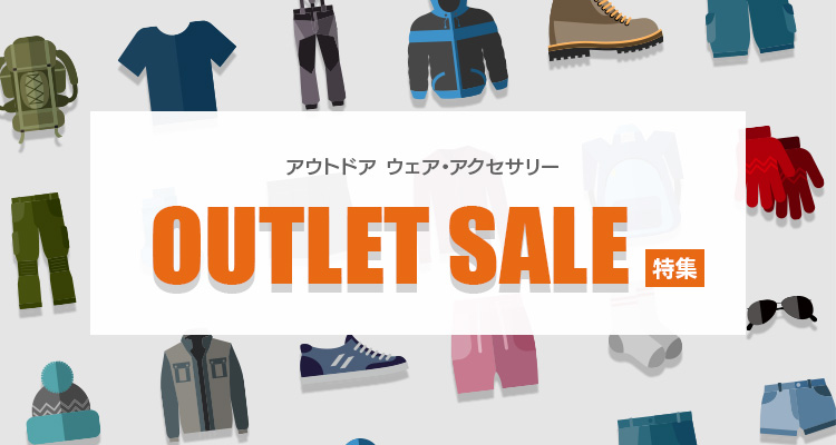 アウトドアウェア・アイテム アウトレットセール特集