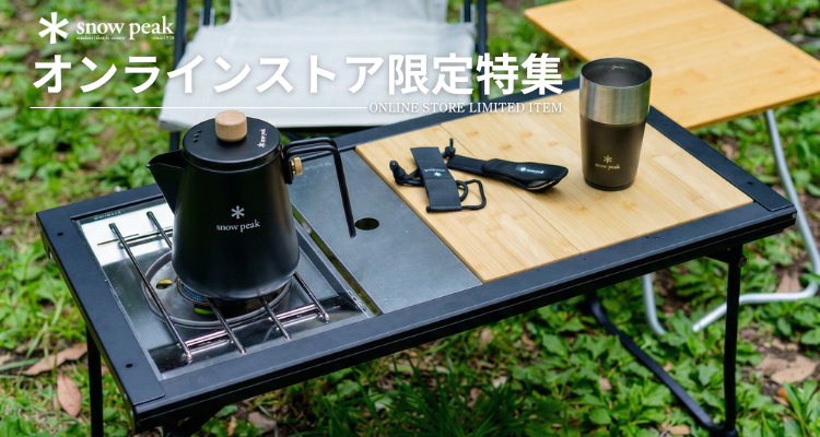 snow peak �I�����C�����菤�i