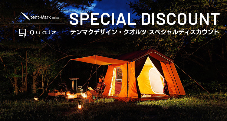 テンマクデザイン スペシャルディスカウント!!