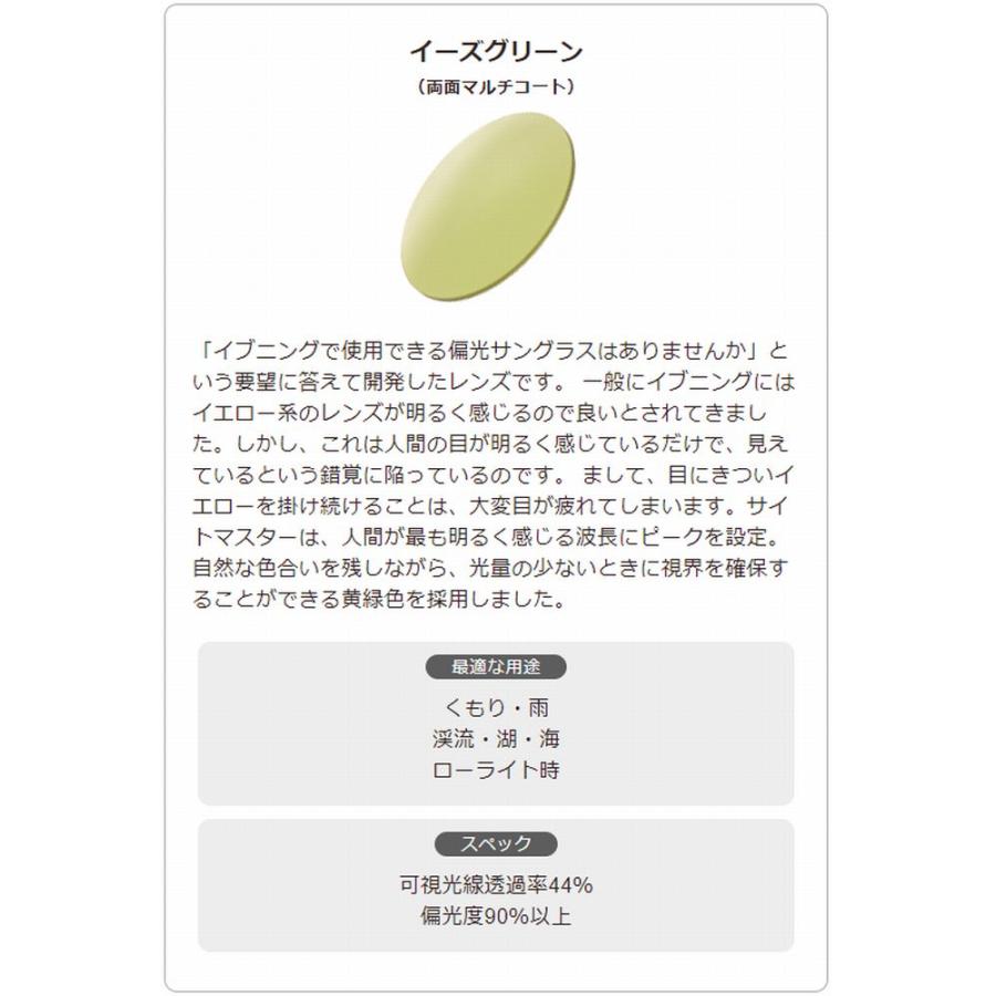 Sight Master サイトマスター ラクリマ ブラック 【イーズグリーン( SWR )】