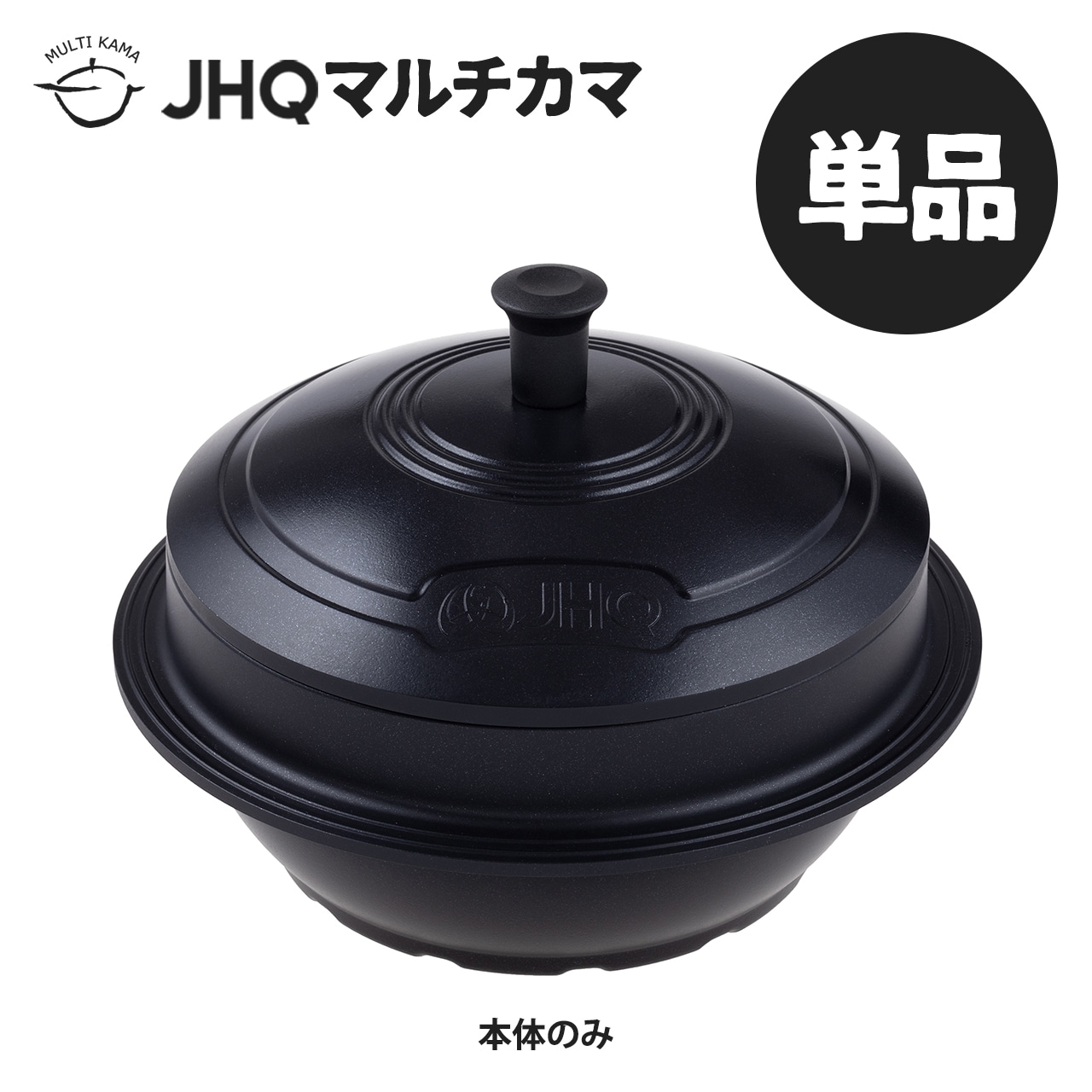 JHQ マルチカマ 【 単品 】 カマソッ 羽釜 韓国料理 キャンプ飯 クッカー
