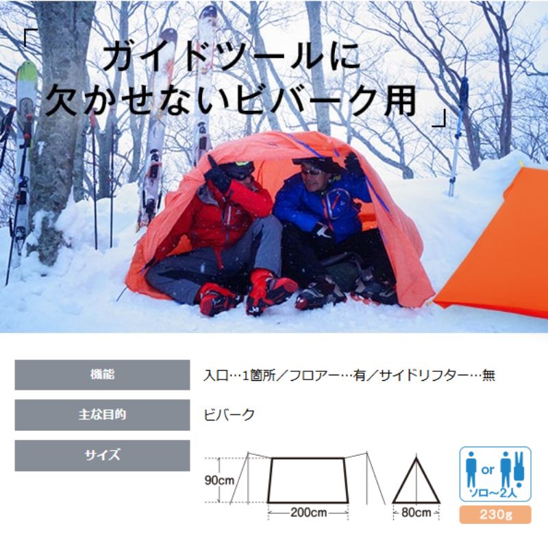 ファイントラック ツエルト1 オレンジ