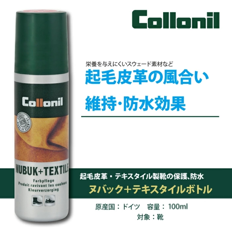 コロニル ヌバック+テキスタイルボトル カラーレス