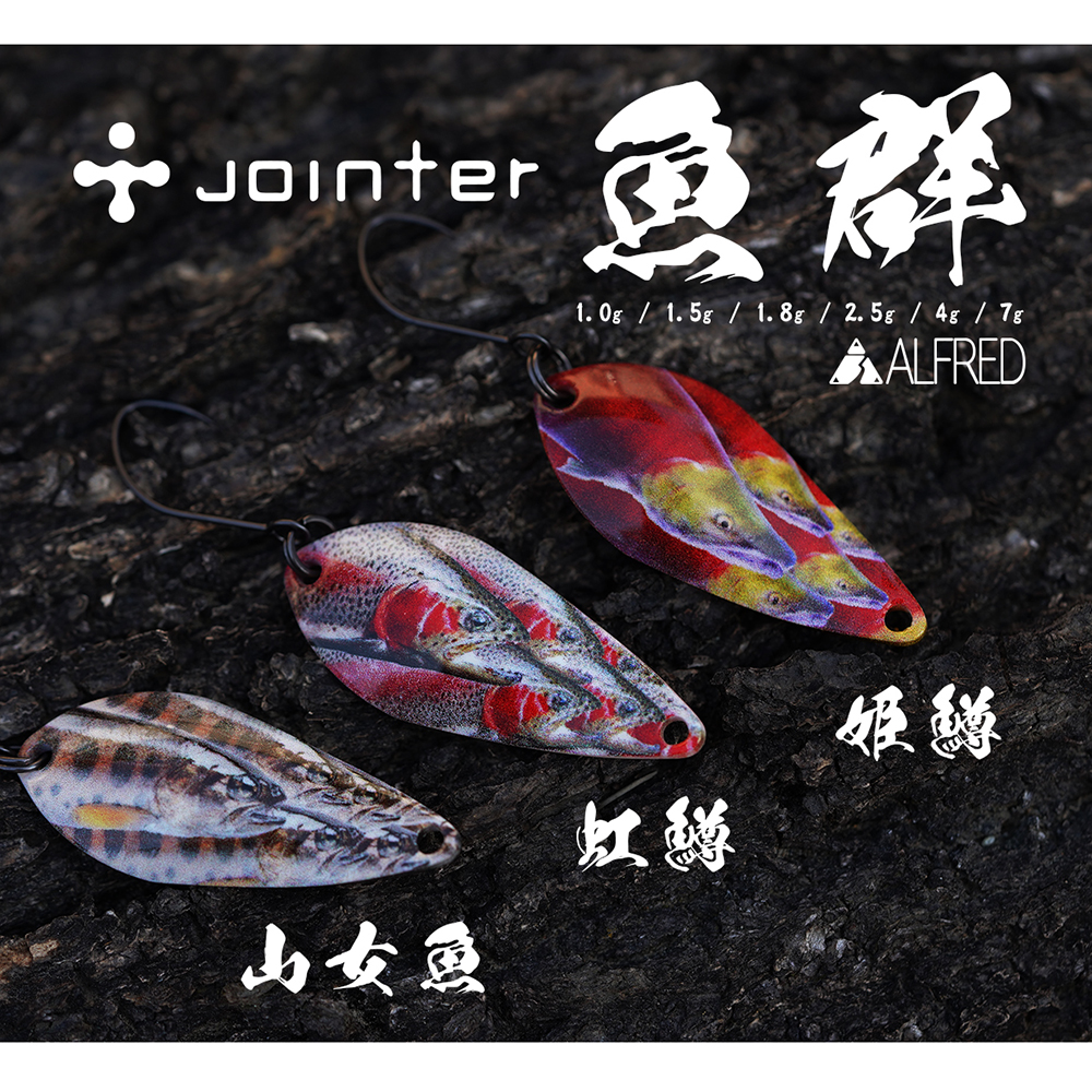 【ジョインター別注カラー】アルフレッド　ALF 1.5g　山女魚