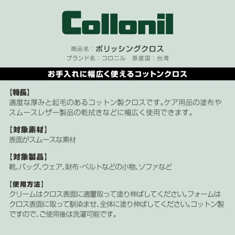 コロニル ポリッシングクロス