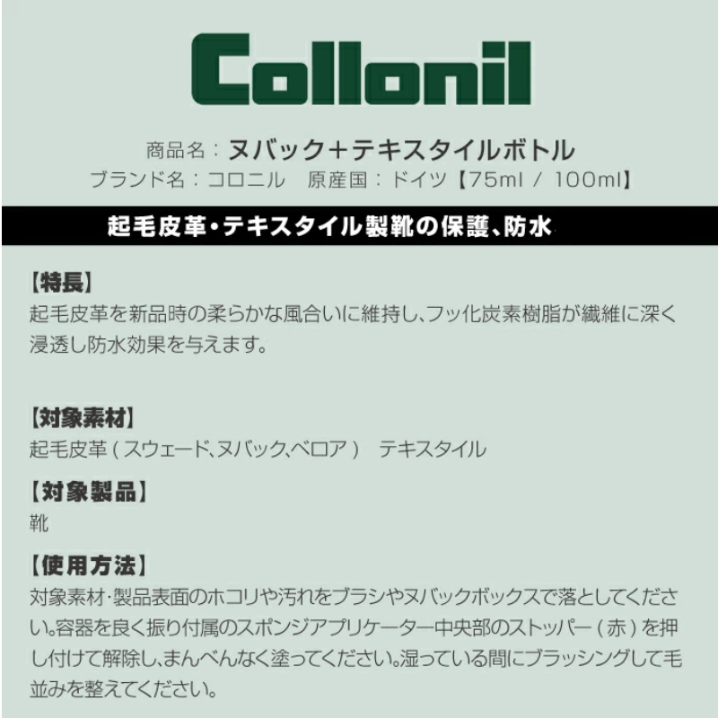 コロニル ヌバック+テキスタイルボトル カラーレス