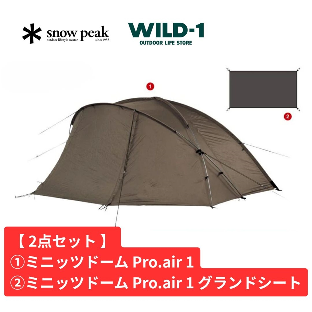 【 お買得2点セット 】 snow peak ミニッツドーム Pro.air 1セット FK-372