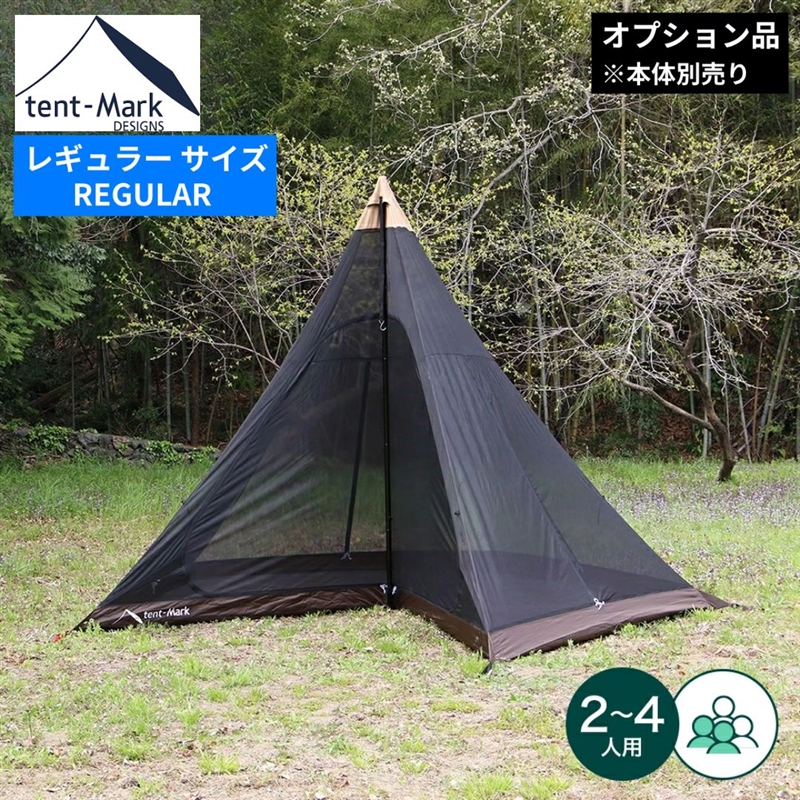 【 スペシャルディスカウント 】 テンマクデザイン サーカス メッシュ インナー セット 4/5