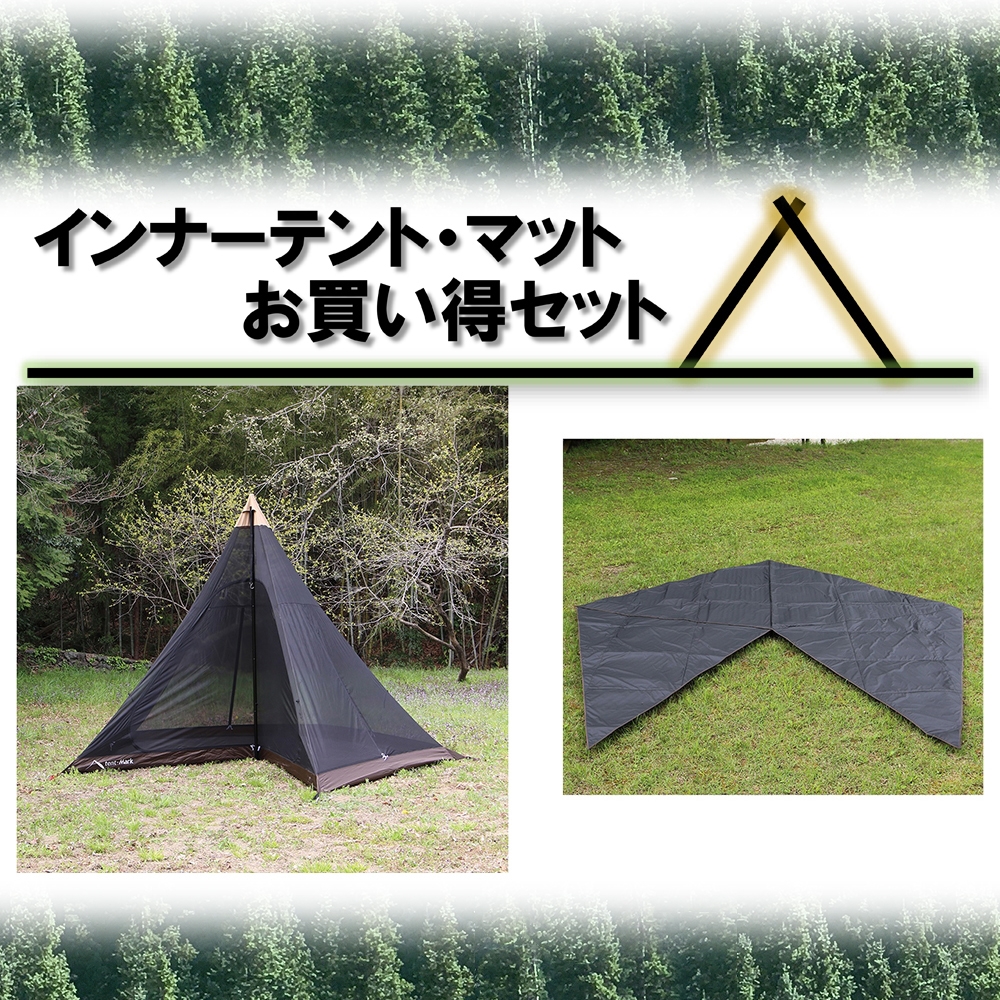 キャンプテント サーカス TC DX +用 メッシュインナー + マット-