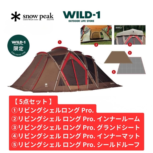【 WILD-1限定 お買得5点セット 】 snow peak リビングシェル ロング PRO. セット FK-368
