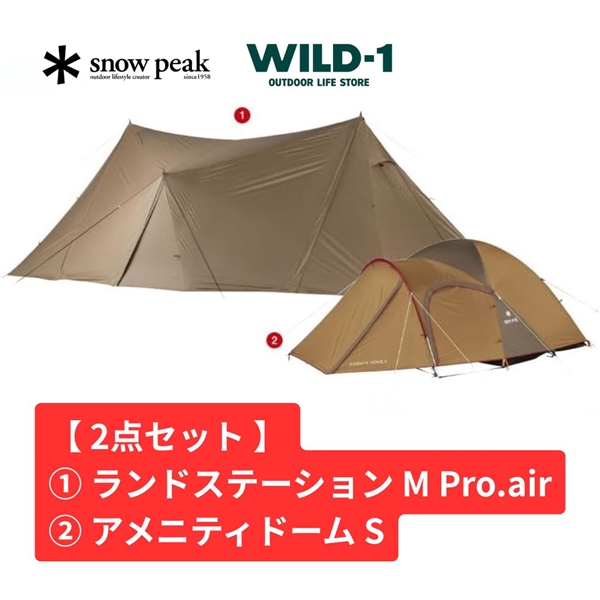 【 お買得2点セット 】 スノーピーク ランドステーション M Pro.air セット FK-376 Snow Peak