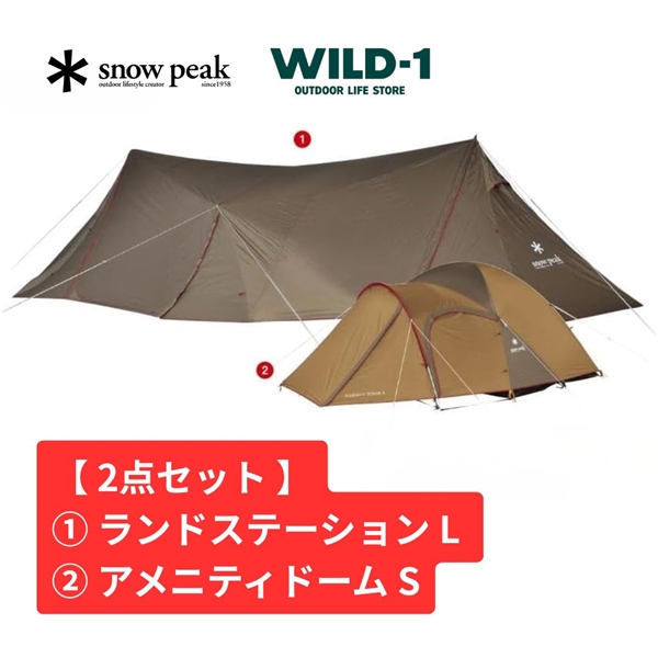 【 お買得2点セット 】 スノーピーク ランドステーション L セット FK-377 Snow Peak