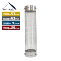 テンマクデザイン ウッド ストーブ 【 S・M・L 】兼用 煙突プロテクター