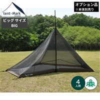 【 スペシャルディスカウント 】 テンマクデザイン サーカス TC BIG インナーセット 【 ハーフ 】