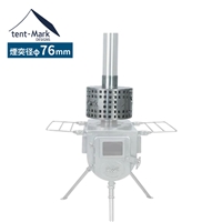 テンマクデザイン ウッド ストーブ 2次燃焼器【 M 】76mm 煙突対応( tent-Mark DESIGNS )