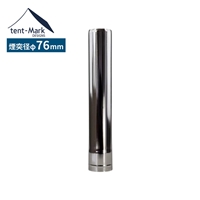 テンマクデザイン 煙突【 Φ76mm 】 新 ウッドストーブM用( tent-Mark DESIGNS )