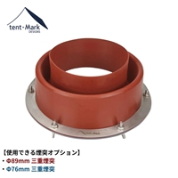 テンマクデザイン フラッシングキット【M/L】※新3重煙突M(Φ76mm)対応