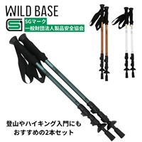 WILD BASE I型トレッキングポール 2本セット